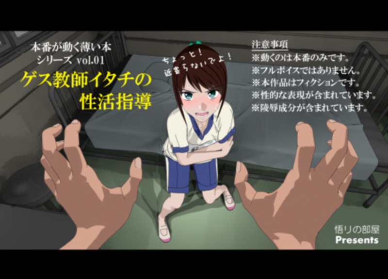 Gesu kyoushi itachi no seikatsu shidou